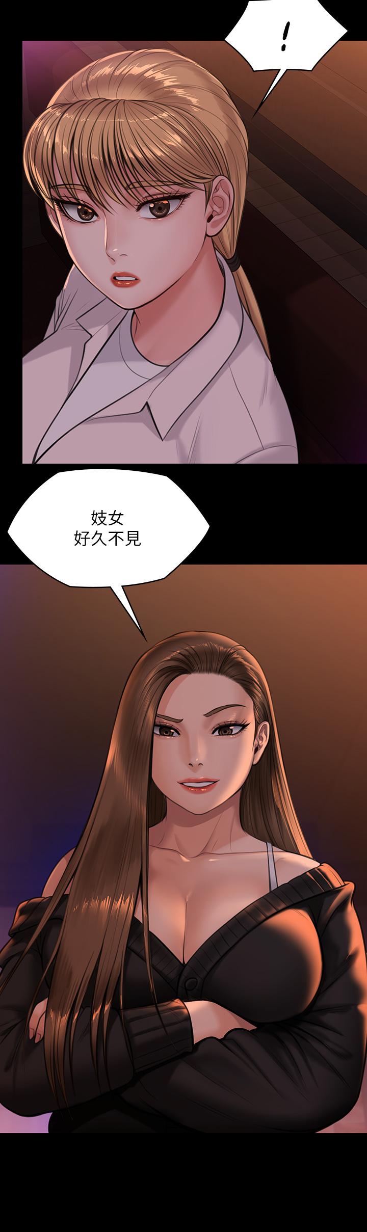《傀儡》漫画 第231話-妓女，好久不見