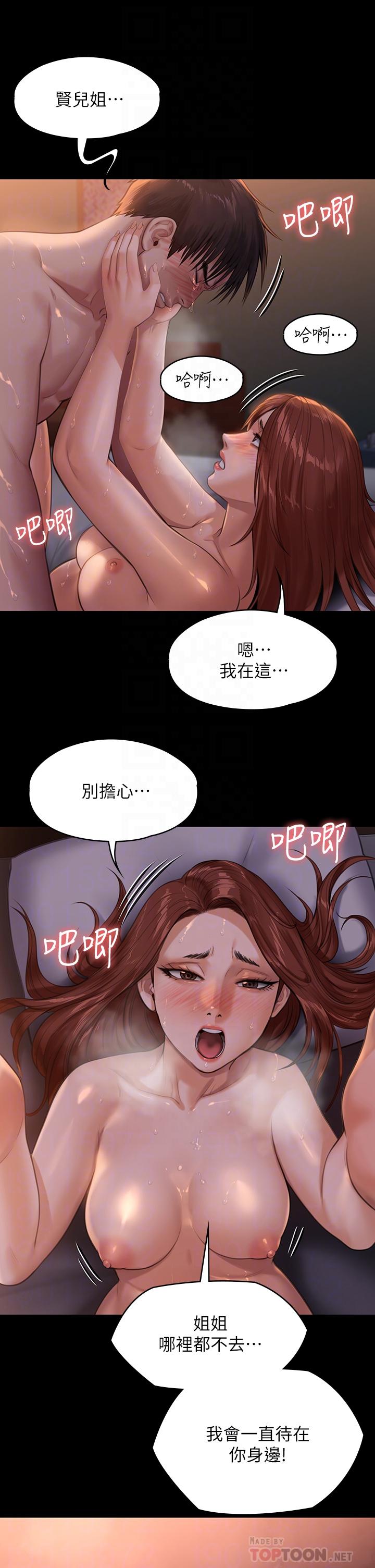 《傀儡》漫画 第231話-妓女，好久不見