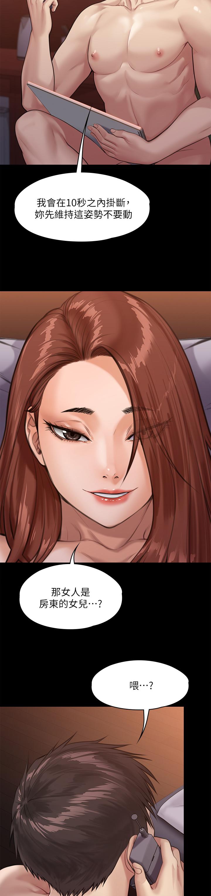 《傀儡》漫画 第231話-妓女，好久不見