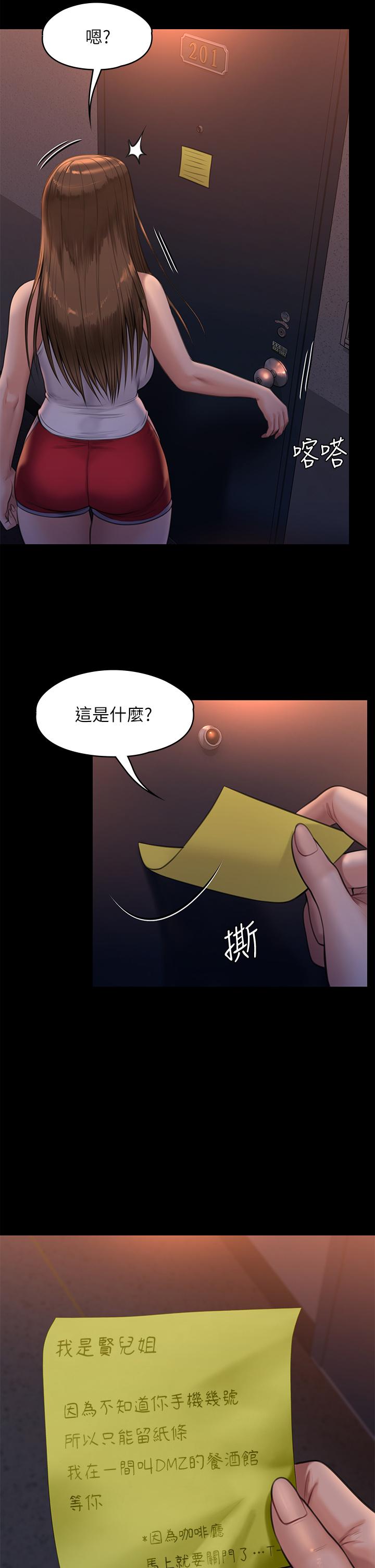 《傀儡》漫画 第231話-妓女，好久不見