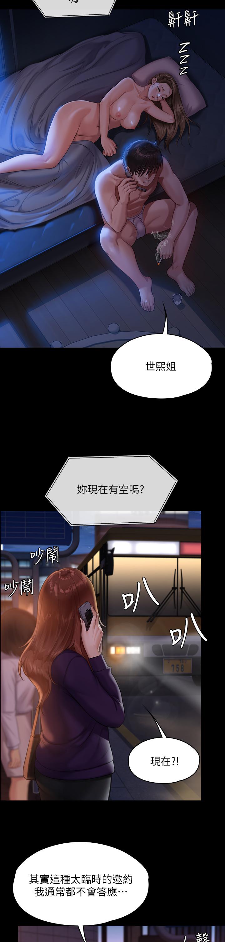 《傀儡》漫画 第231話-妓女，好久不見