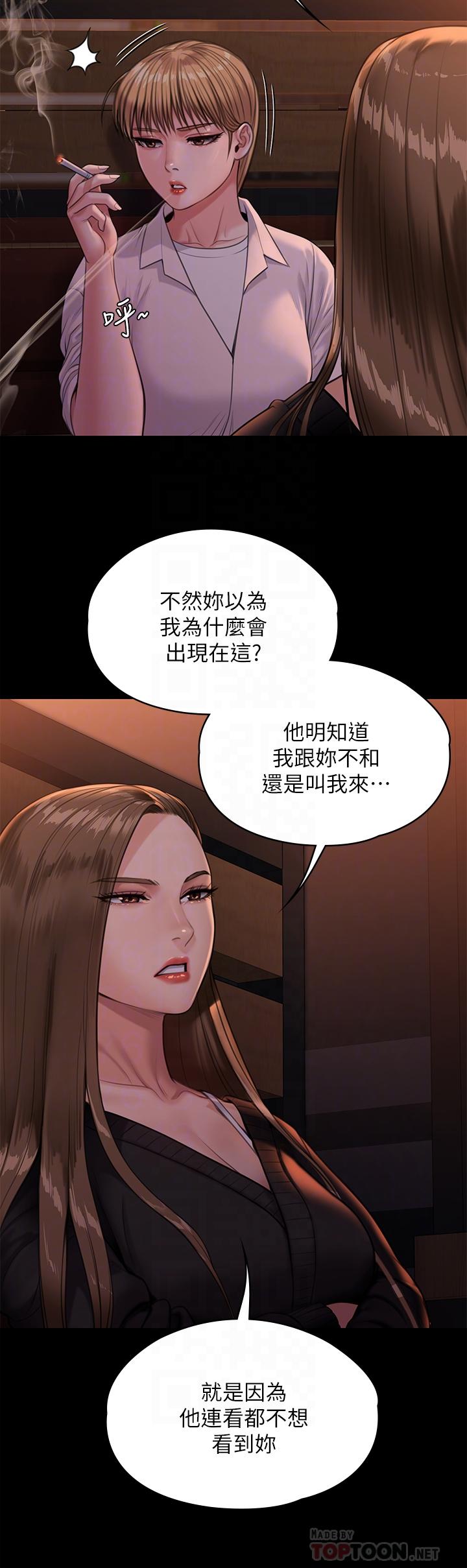 《傀儡》漫画 第232話-我輸給一個妓女？