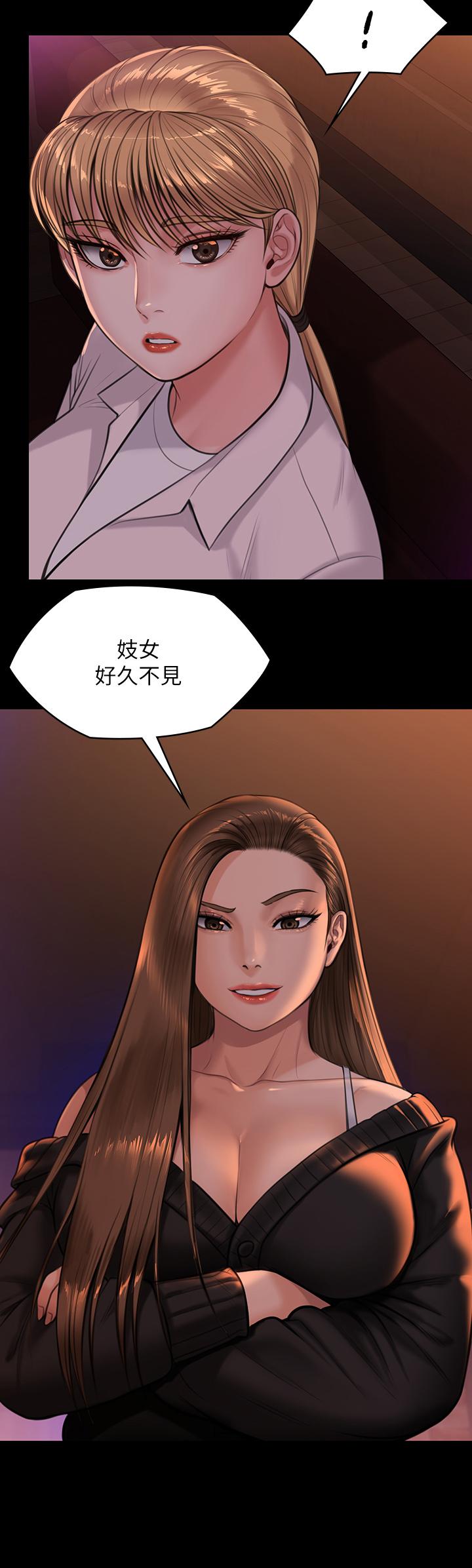 《傀儡》漫画 第232話-我輸給一個妓女？