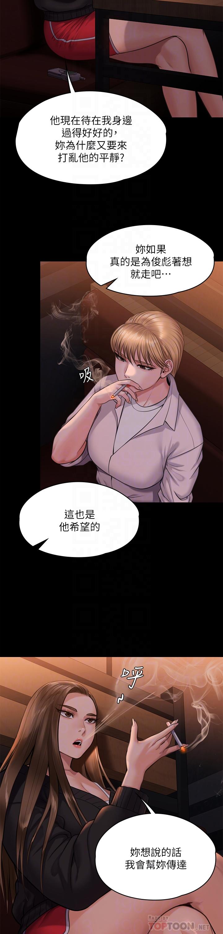 《傀儡》漫画 第232話-我輸給一個妓女？
