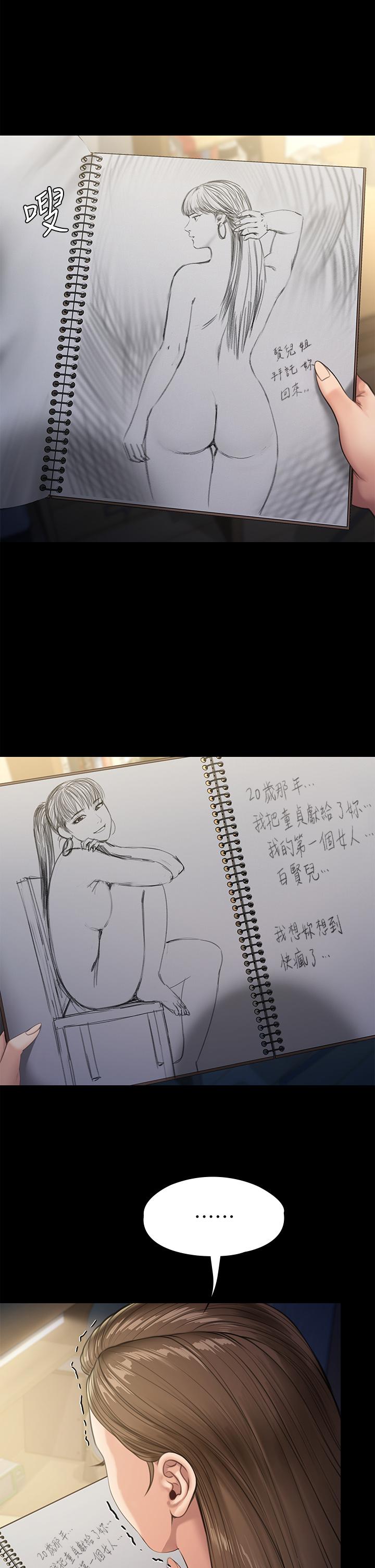 《傀儡》漫画 第232話-我輸給一個妓女？