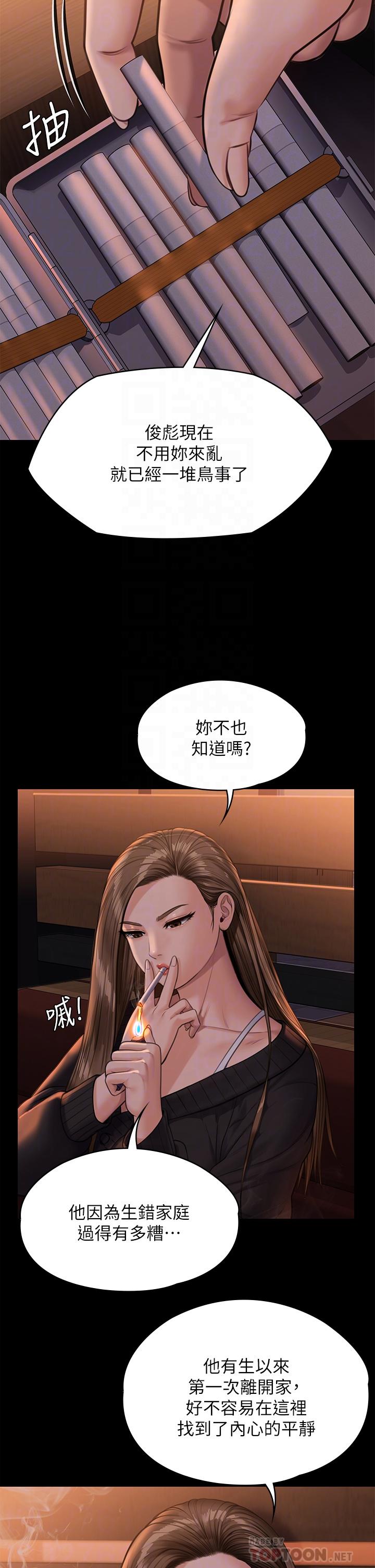 《傀儡》漫画 第232話-我輸給一個妓女？