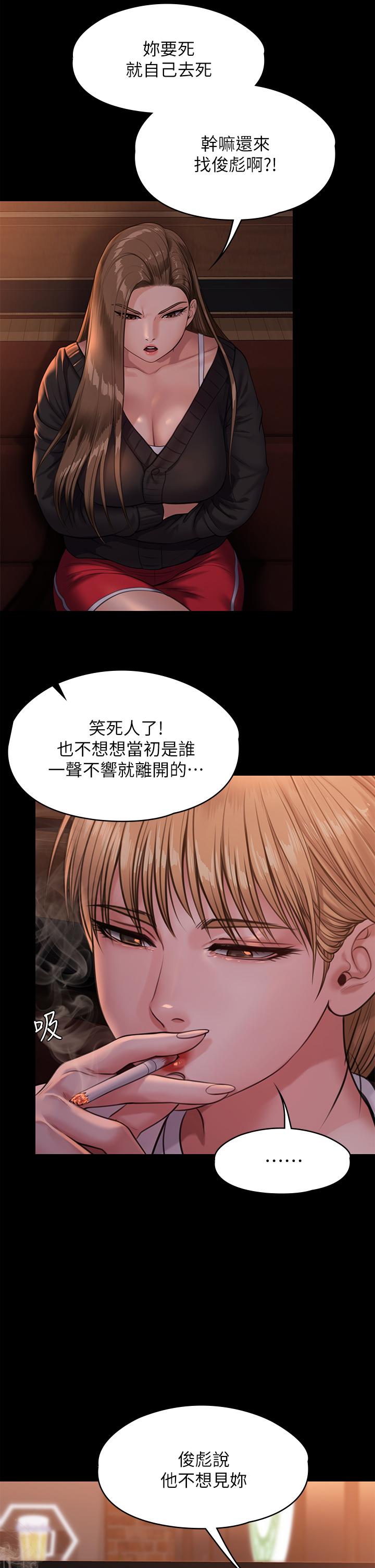 《傀儡》漫画 第232話-我輸給一個妓女？
