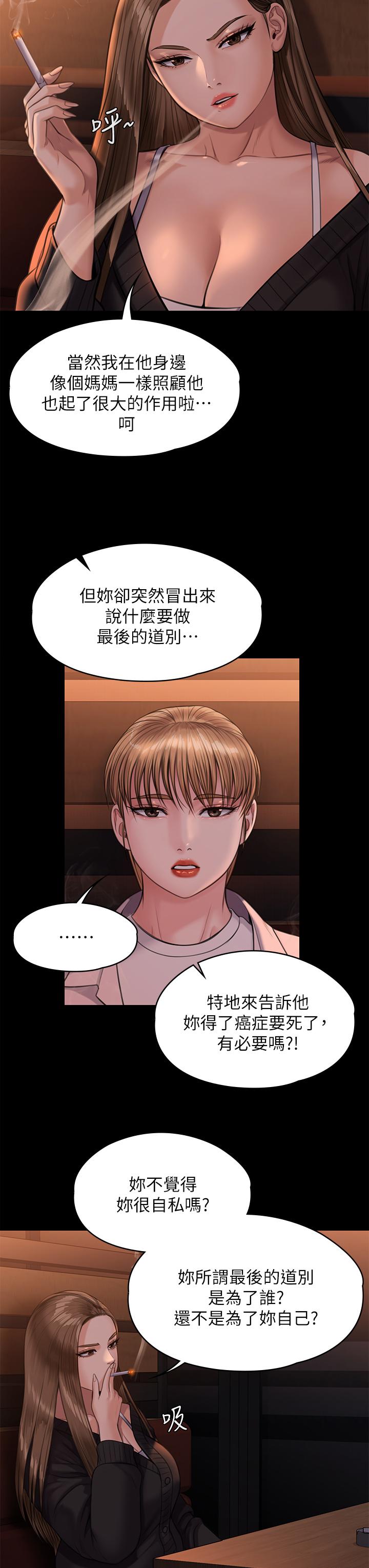 《傀儡》漫画 第232話-我輸給一個妓女？