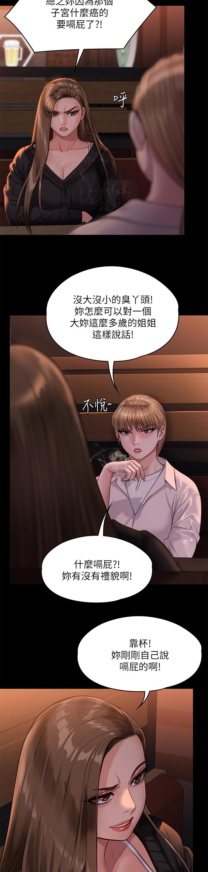 《傀儡》漫画 第232話-我輸給一個妓女？
