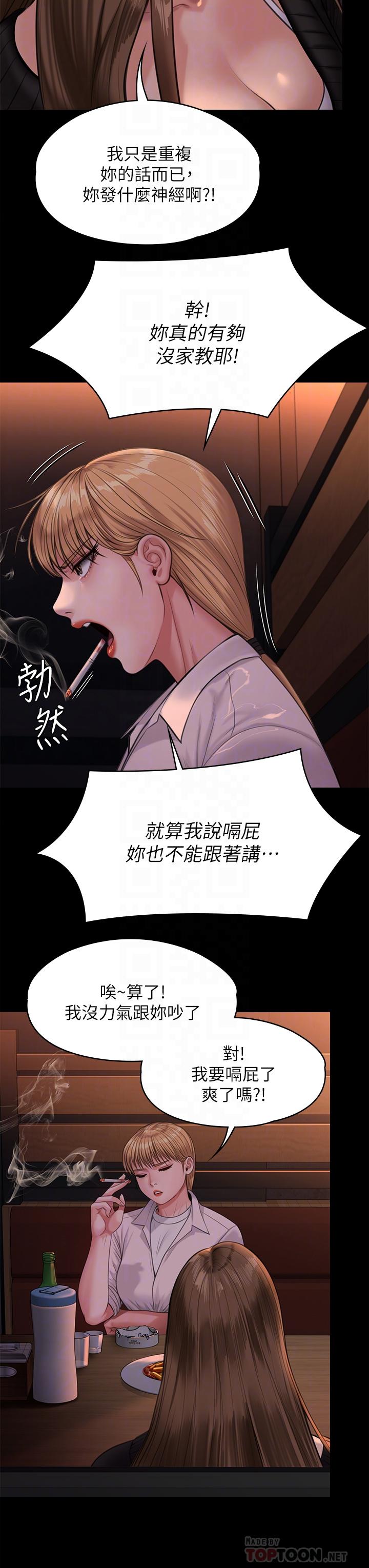 《傀儡》漫画 第232話-我輸給一個妓女？