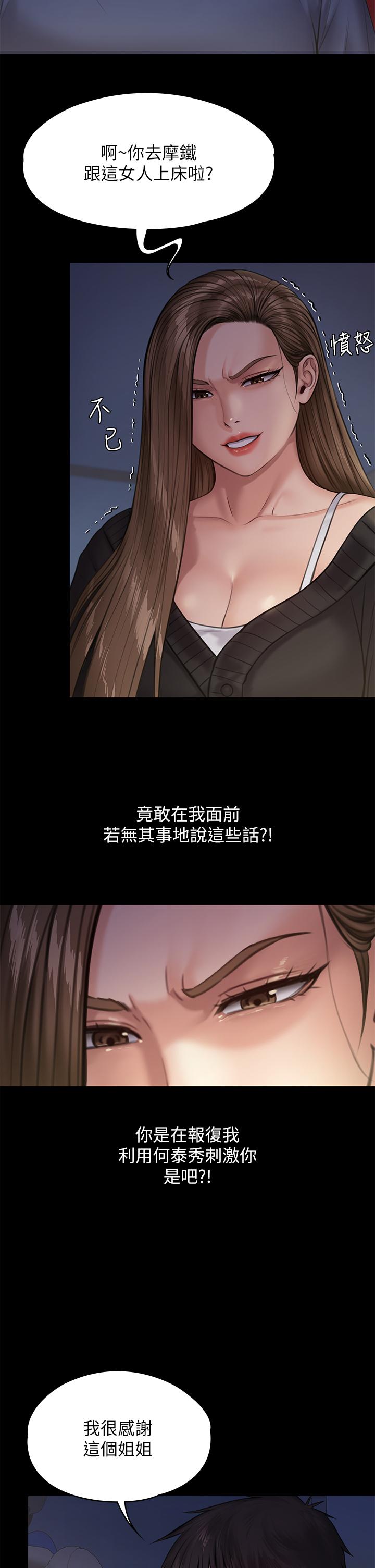 《傀儡》漫画 第232話-我輸給一個妓女？