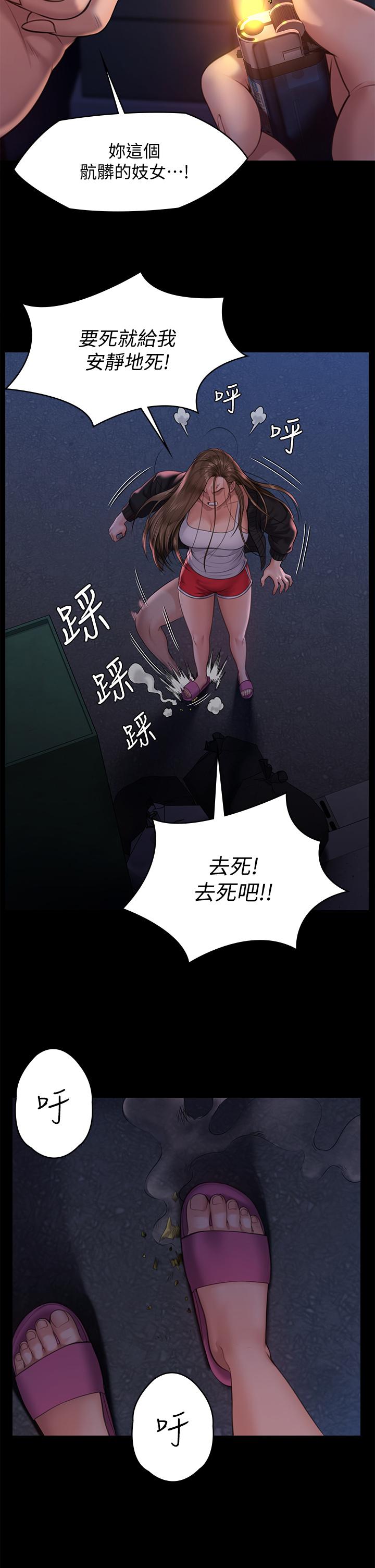 《傀儡》漫画 第232話-我輸給一個妓女？