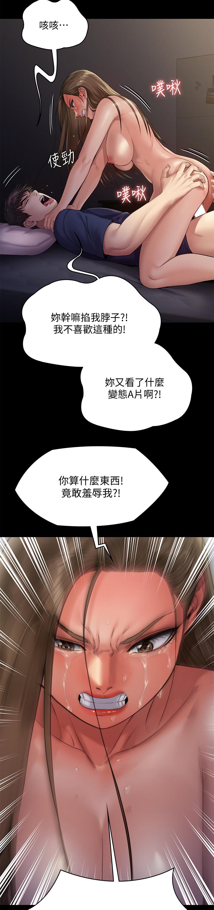 《傀儡》漫画 第232話-我輸給一個妓女？