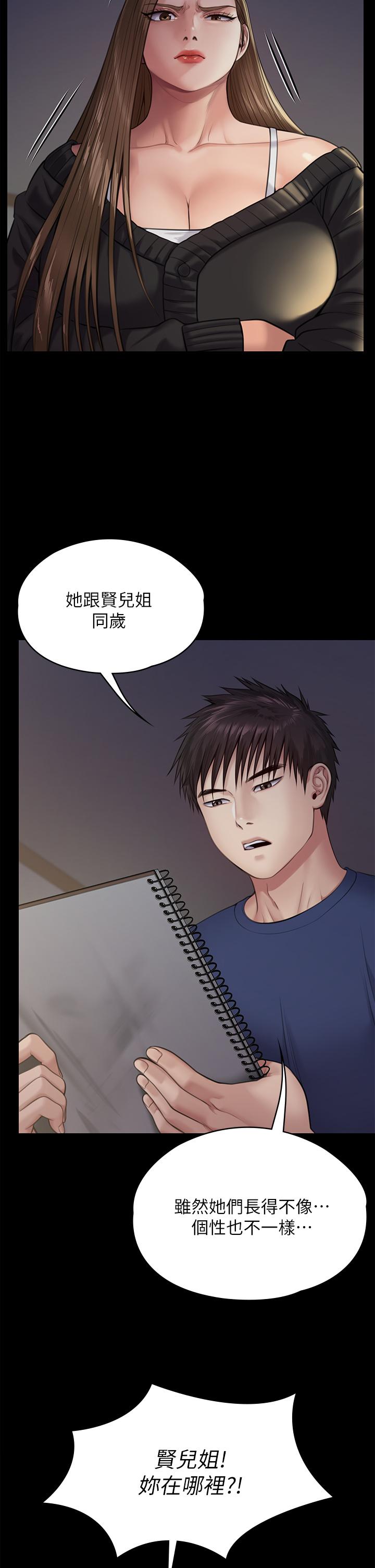 《傀儡》漫画 第232話-我輸給一個妓女？