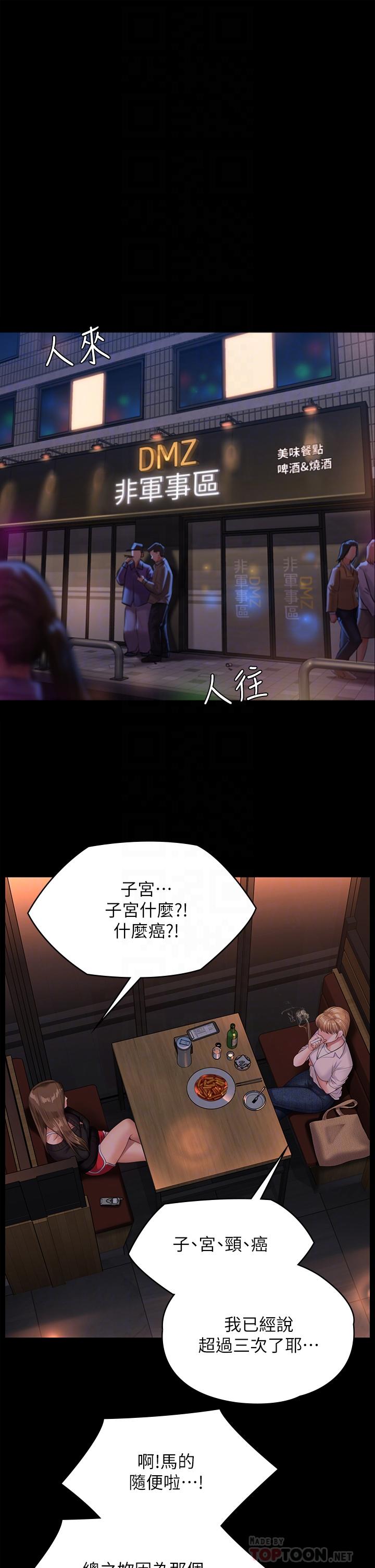 《傀儡》漫画 第232話-我輸給一個妓女？