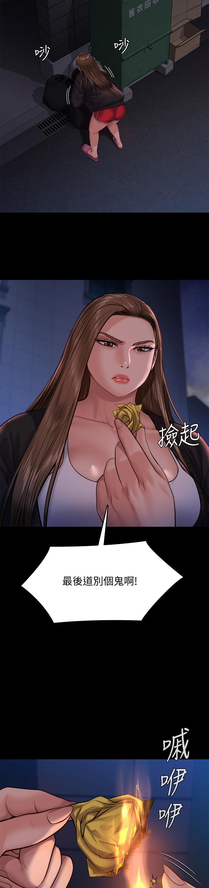 《傀儡》漫画 第232話-我輸給一個妓女？