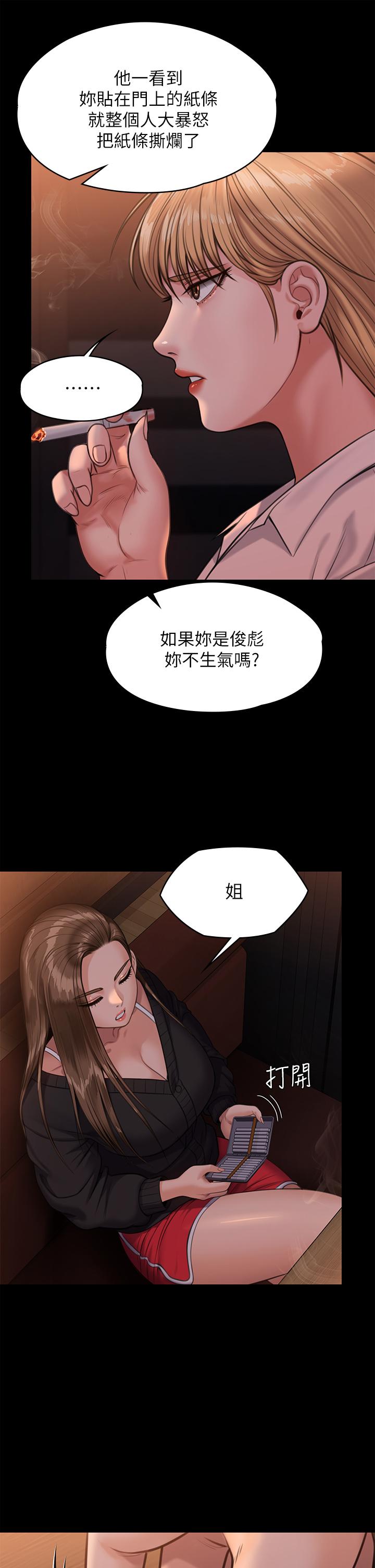 《傀儡》漫画 第232話-我輸給一個妓女？