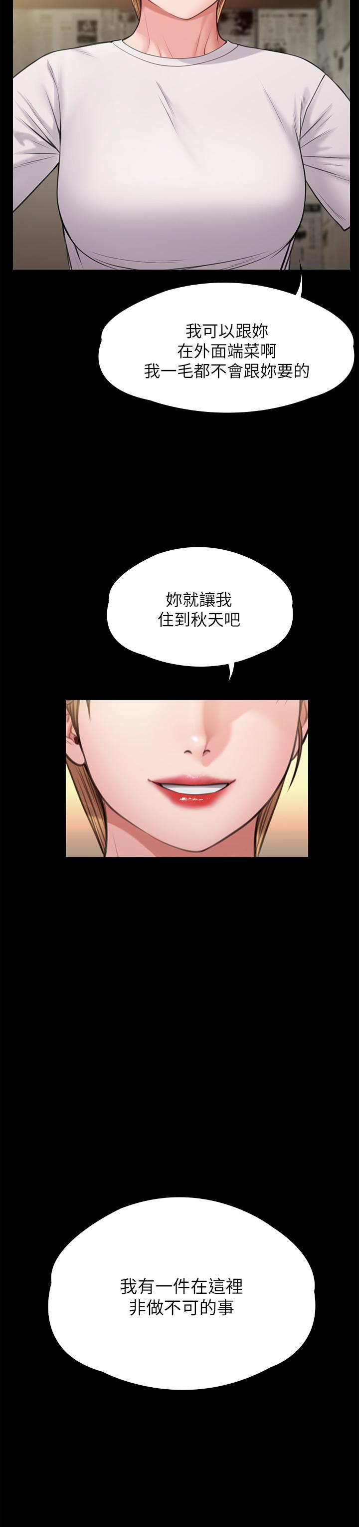 《傀儡》漫画 第233話-安俊彪，跟我交往吧