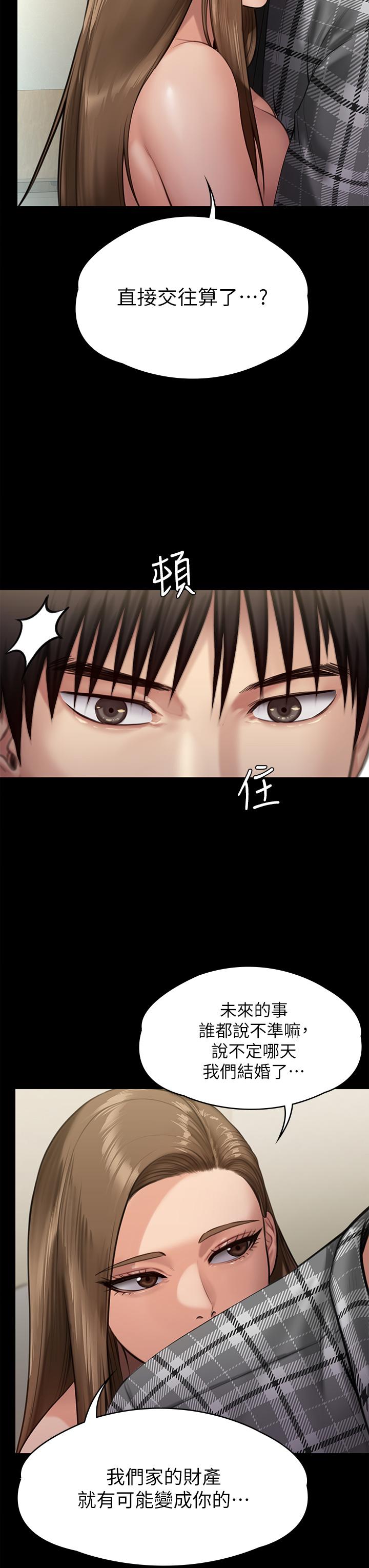 《傀儡》漫画 第233話-安俊彪，跟我交往吧