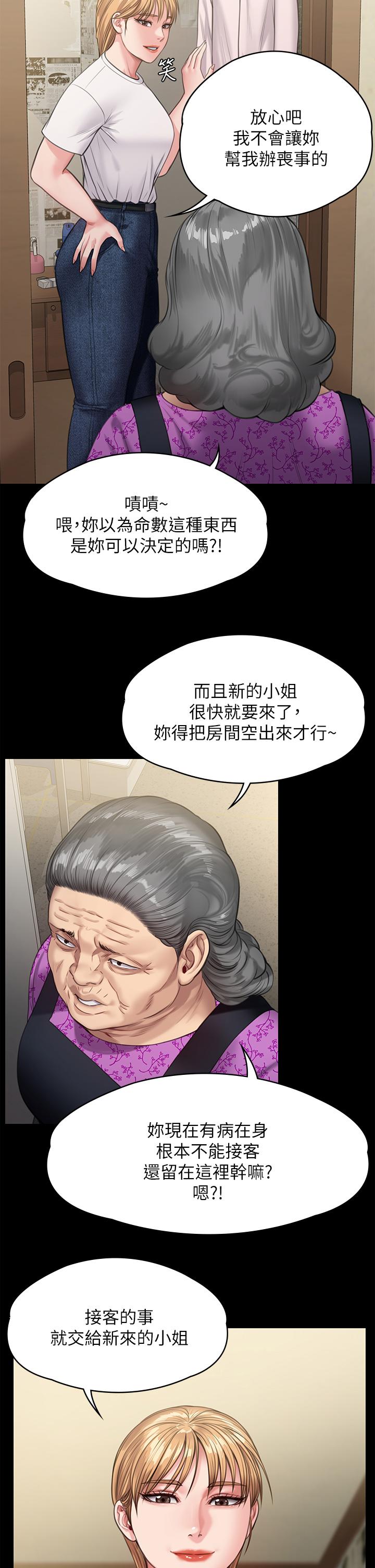 《傀儡》漫画 第233話-安俊彪，跟我交往吧