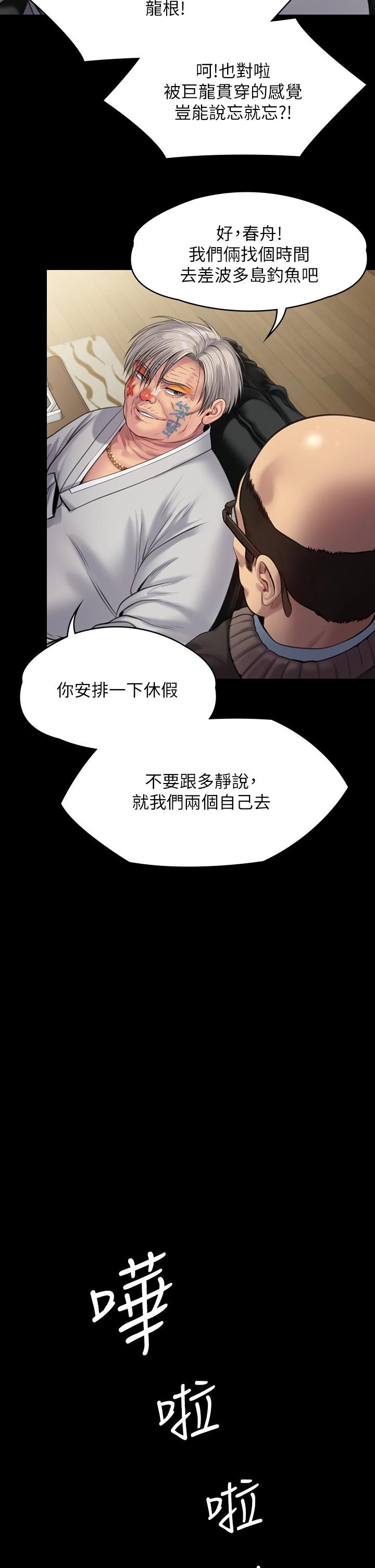 《傀儡》漫画 第233話-安俊彪，跟我交往吧