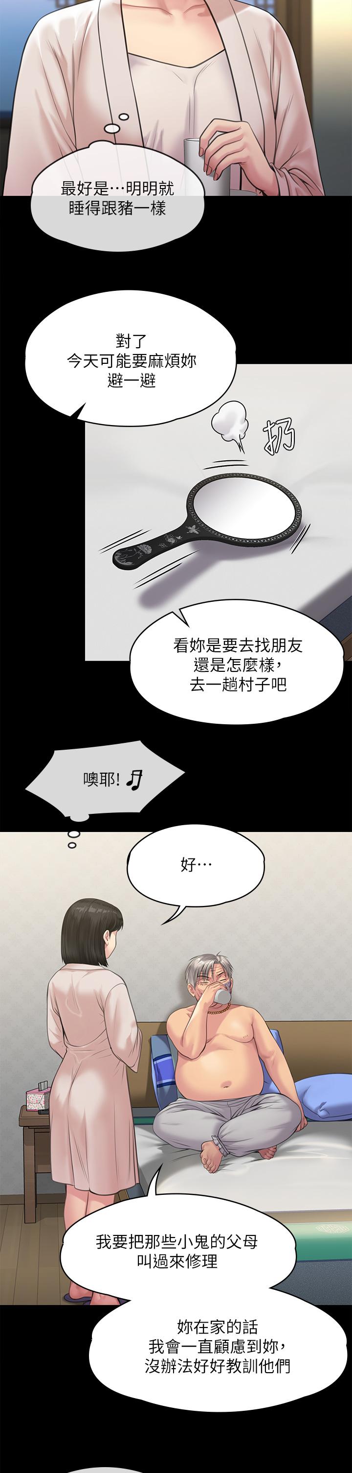 《傀儡》漫画 第233話-安俊彪，跟我交往吧