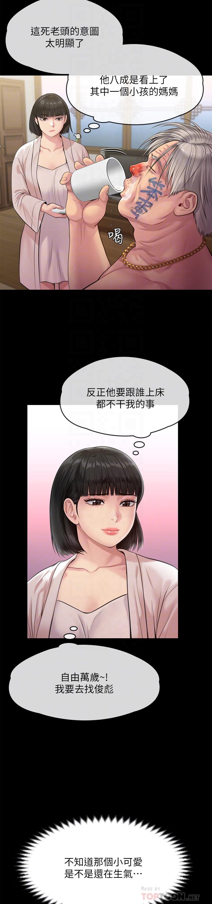 《傀儡》漫画 第233話-安俊彪，跟我交往吧