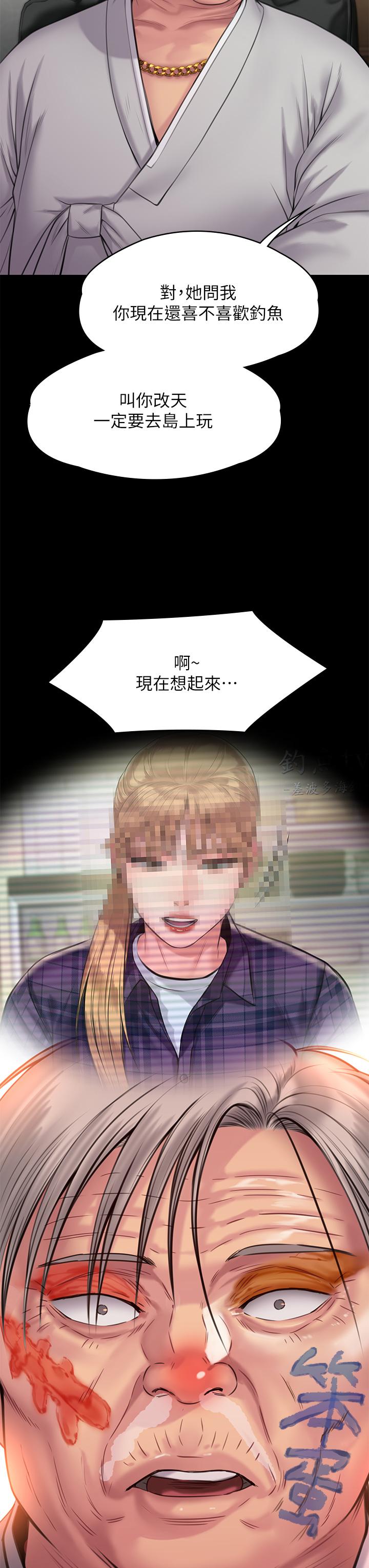 《傀儡》漫画 第233話-安俊彪，跟我交往吧