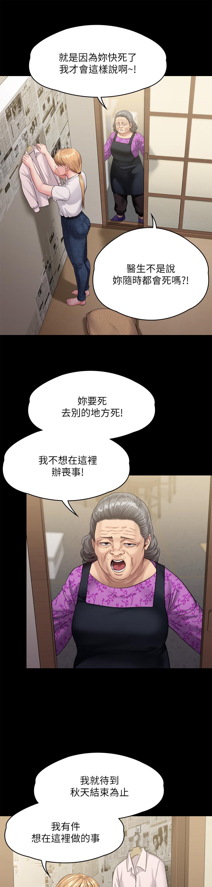 《傀儡》漫画 第233話-安俊彪，跟我交往吧