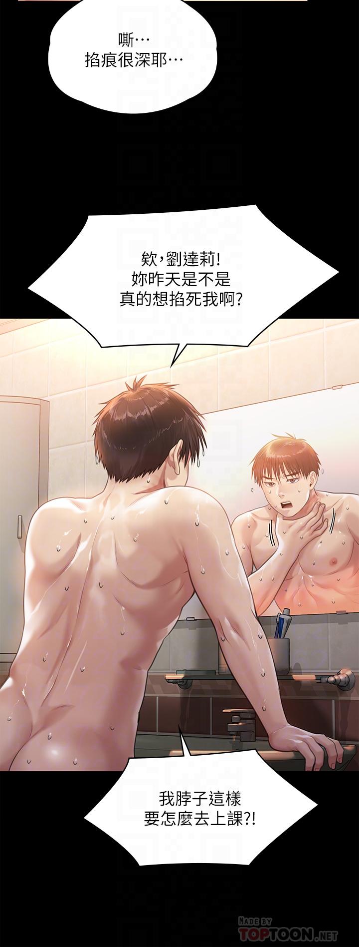 《傀儡》漫画 第233話-安俊彪，跟我交往吧