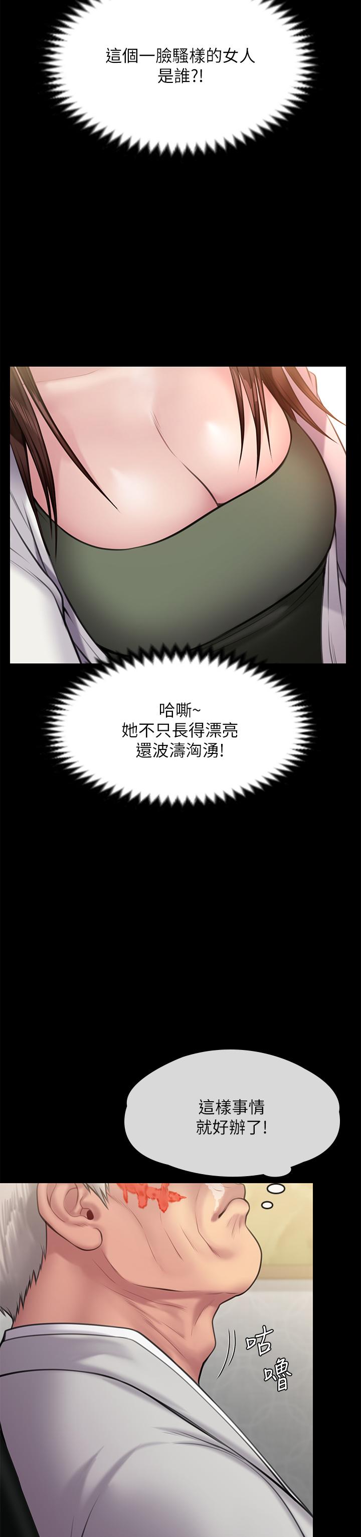 《傀儡》漫画 第233話-安俊彪，跟我交往吧