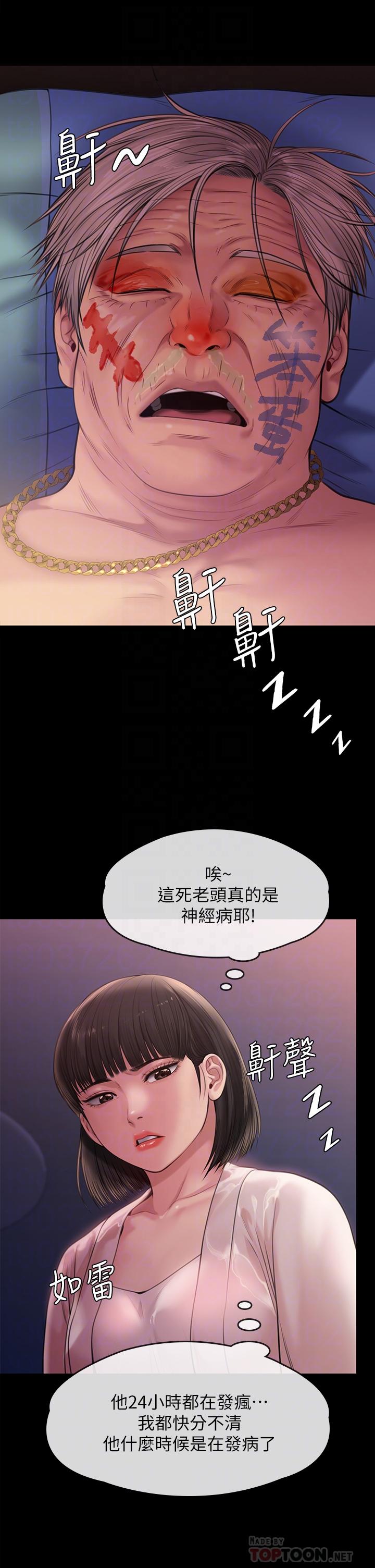 《傀儡》漫画 第233話-安俊彪，跟我交往吧