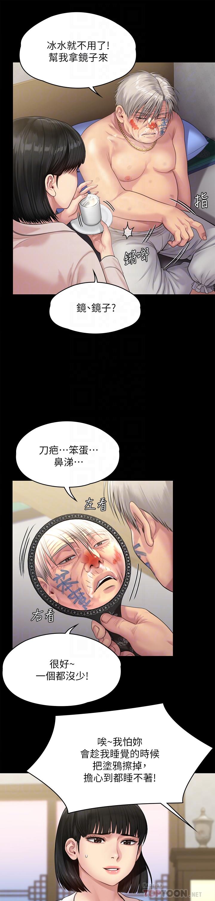 《傀儡》漫画 第233話-安俊彪，跟我交往吧