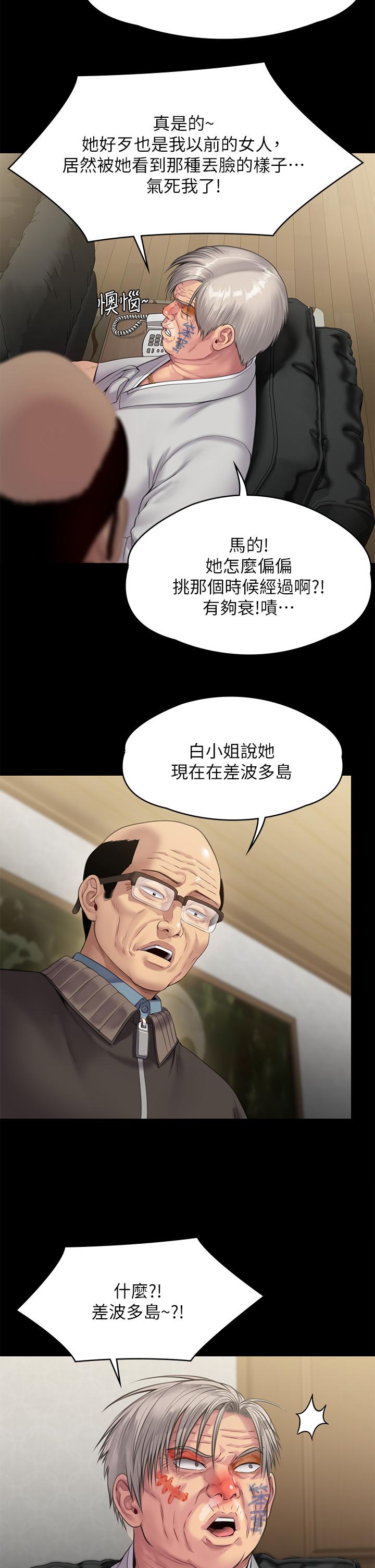 《傀儡》漫画 第233話-安俊彪，跟我交往吧