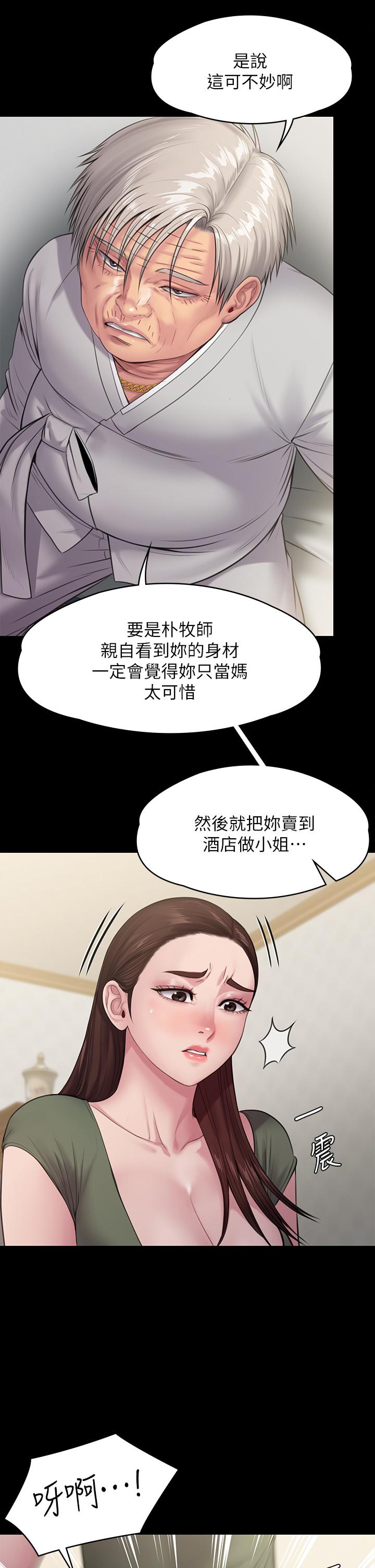 《傀儡》漫画 第234話-貪圖年輕肉體的老蟾蜍