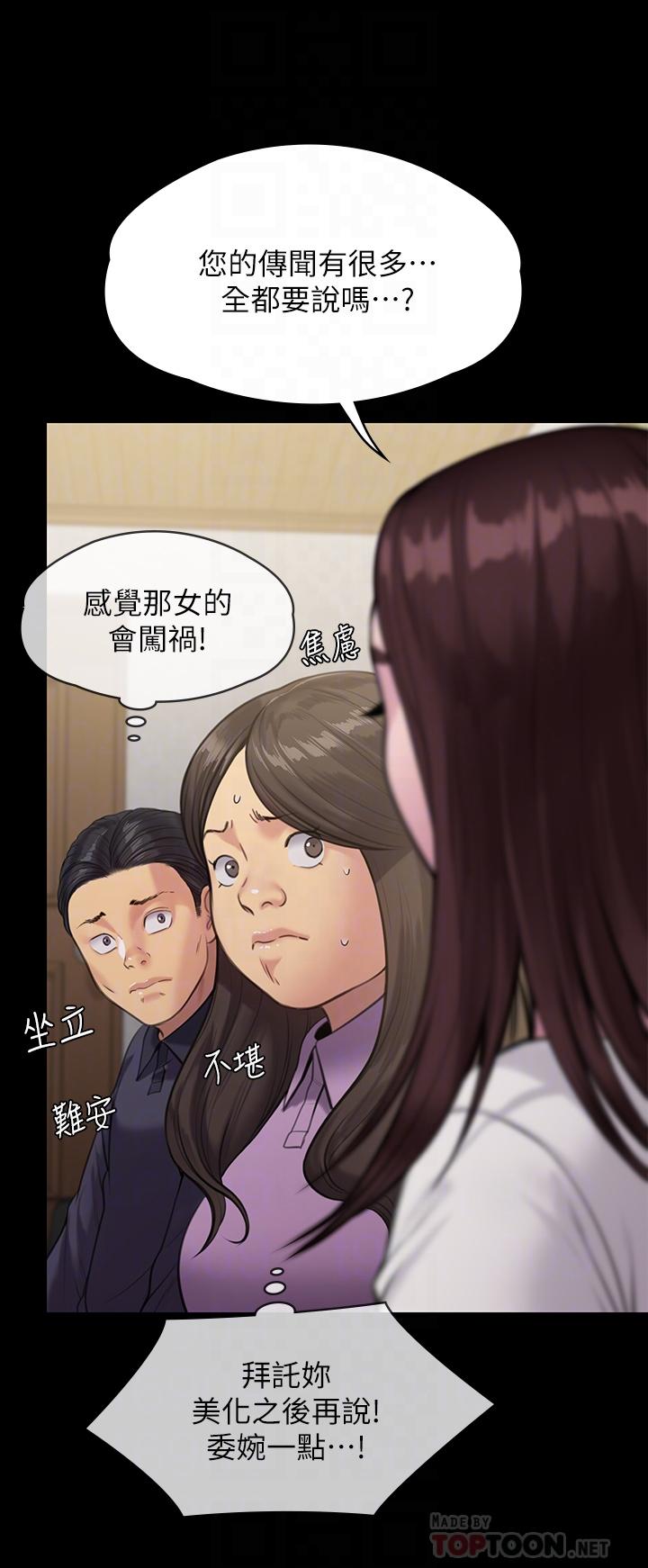 《傀儡》漫画 第234話-貪圖年輕肉體的老蟾蜍