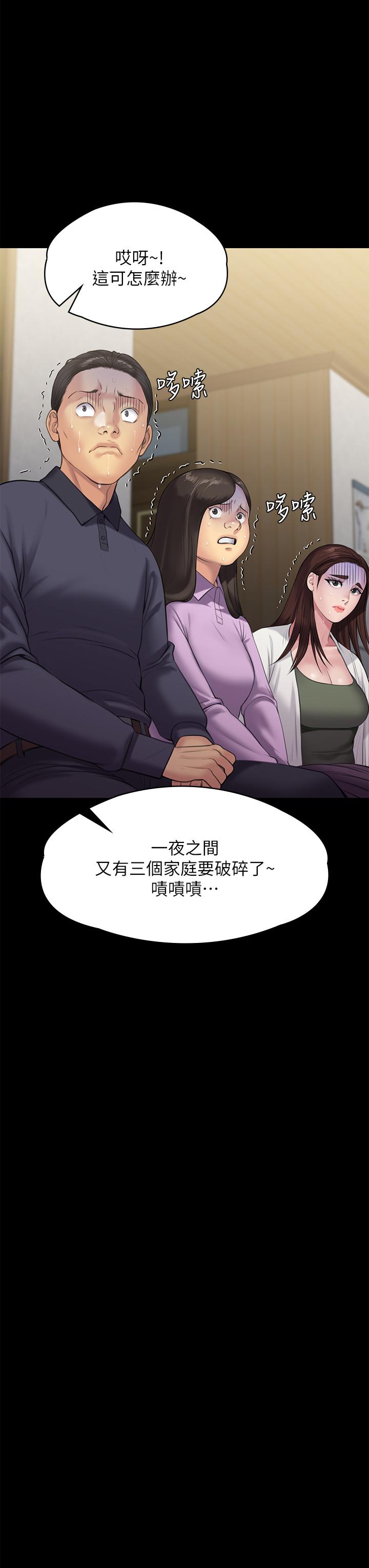 《傀儡》漫画 第234話-貪圖年輕肉體的老蟾蜍