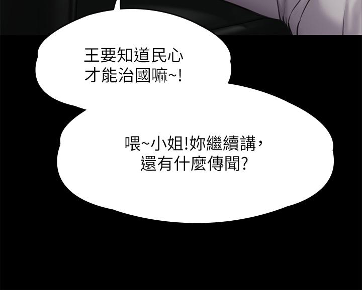 《傀儡》漫画 第234話-貪圖年輕肉體的老蟾蜍