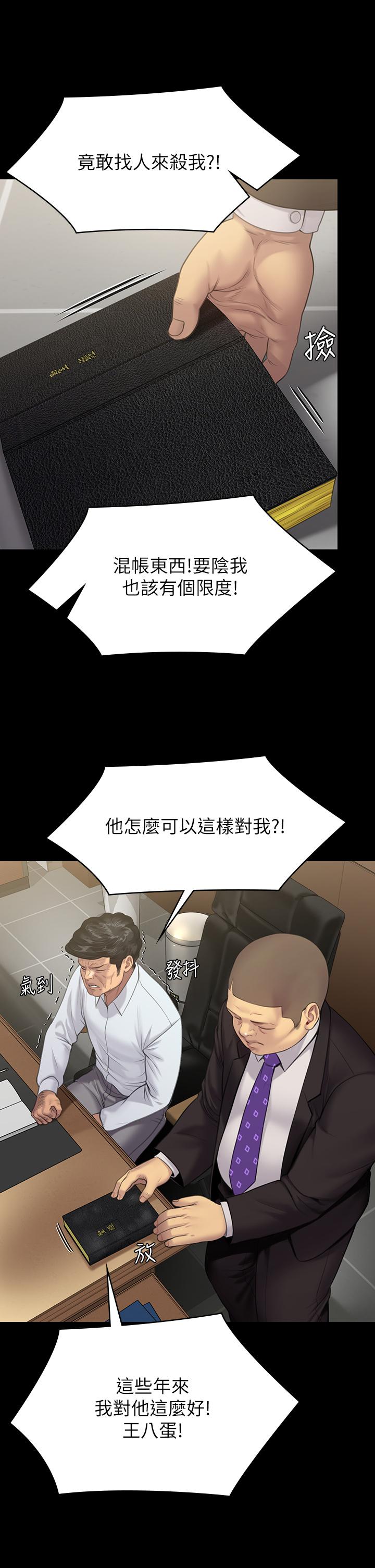 《傀儡》漫画 第234話-貪圖年輕肉體的老蟾蜍