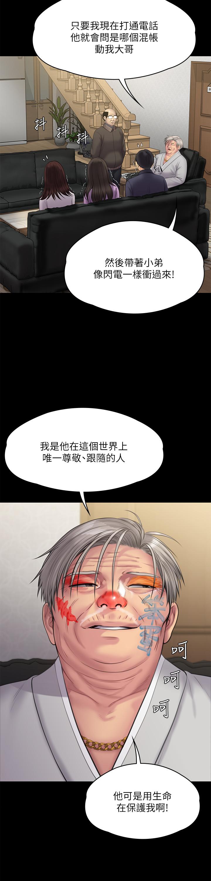 《傀儡》漫画 第234話-貪圖年輕肉體的老蟾蜍