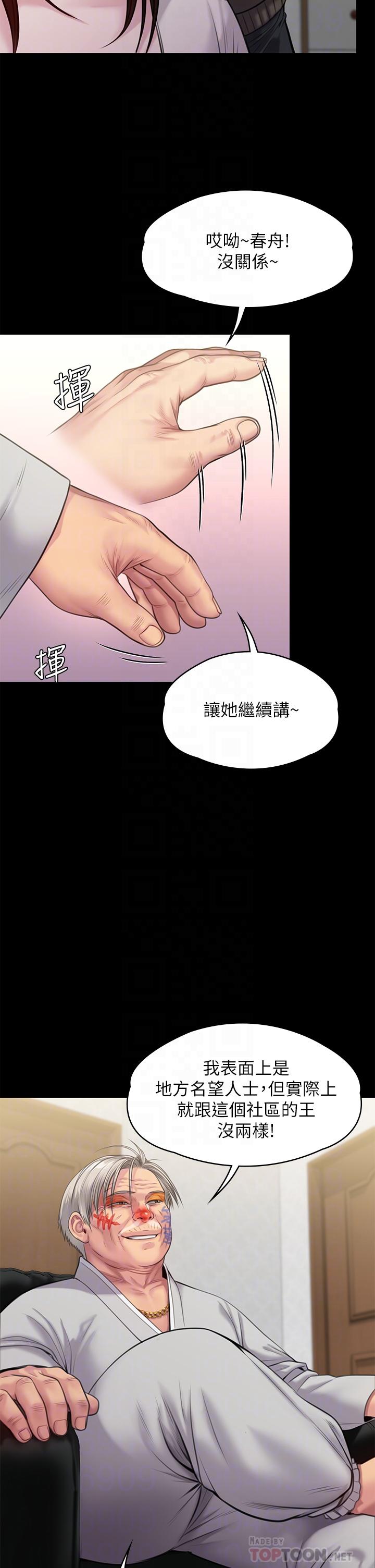 《傀儡》漫画 第234話-貪圖年輕肉體的老蟾蜍