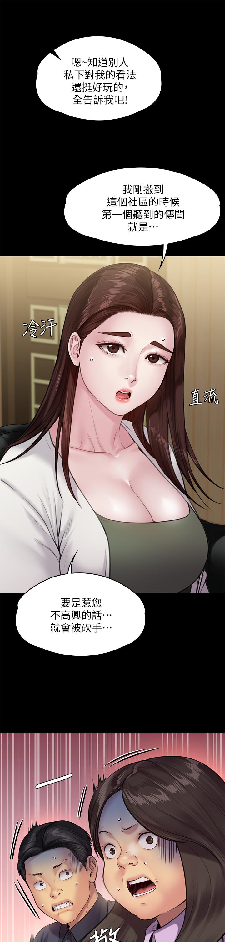 《傀儡》漫画 第234話-貪圖年輕肉體的老蟾蜍