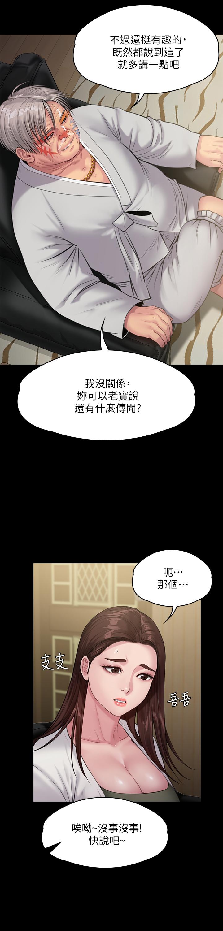 《傀儡》漫画 第234話-貪圖年輕肉體的老蟾蜍