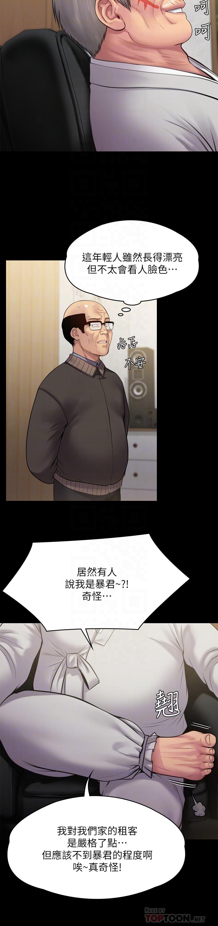 《傀儡》漫画 第234話-貪圖年輕肉體的老蟾蜍