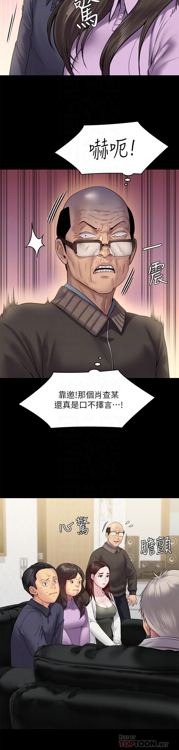 《傀儡》漫画 第234話-貪圖年輕肉體的老蟾蜍