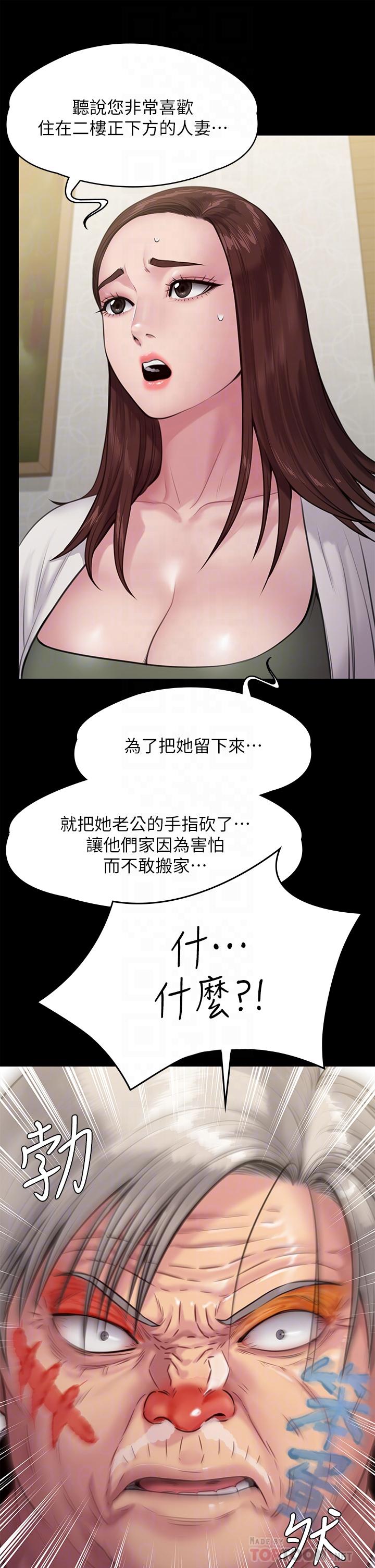 《傀儡》漫画 第234話-貪圖年輕肉體的老蟾蜍