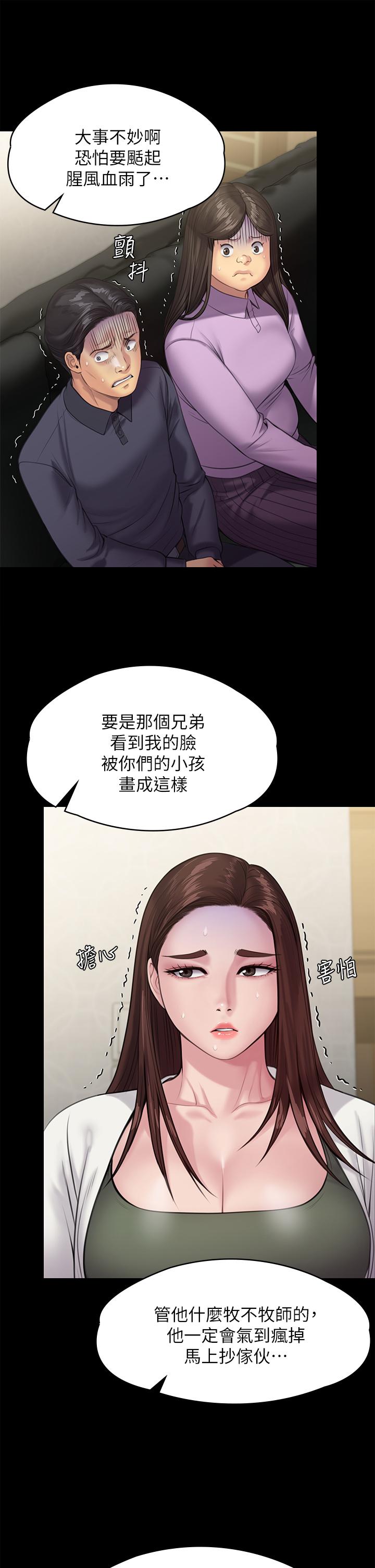 《傀儡》漫画 第234話-貪圖年輕肉體的老蟾蜍