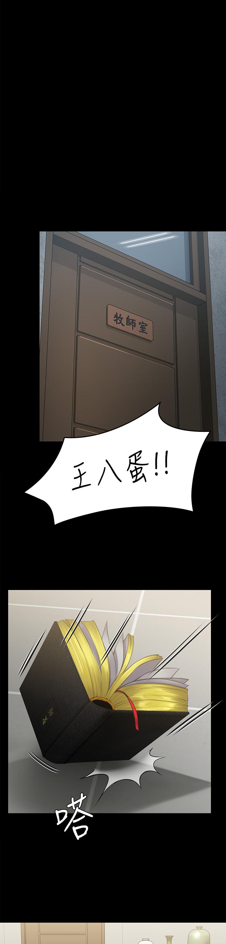 《傀儡》漫画 第234話-貪圖年輕肉體的老蟾蜍