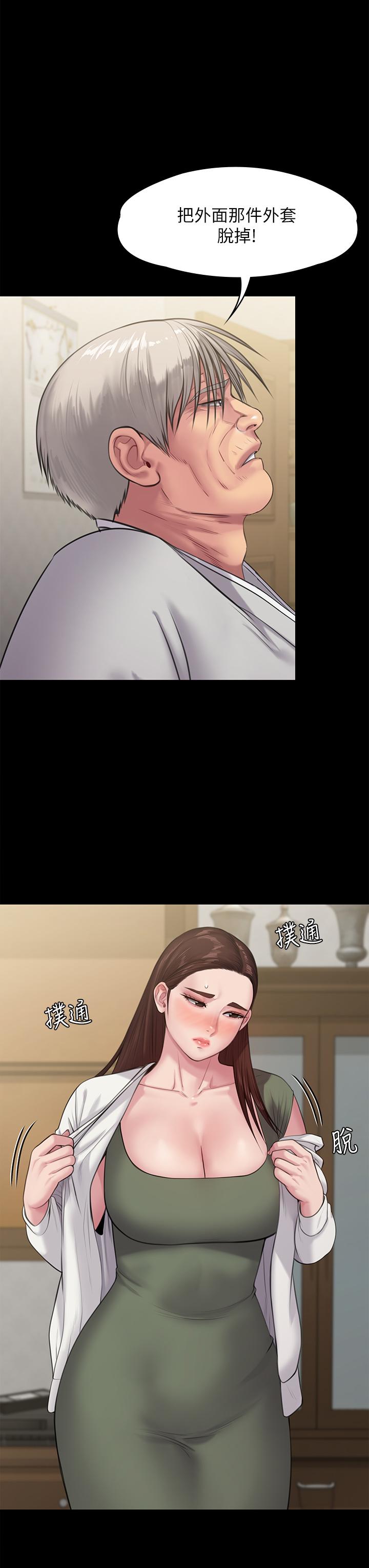 《傀儡》漫画 第234話-貪圖年輕肉體的老蟾蜍