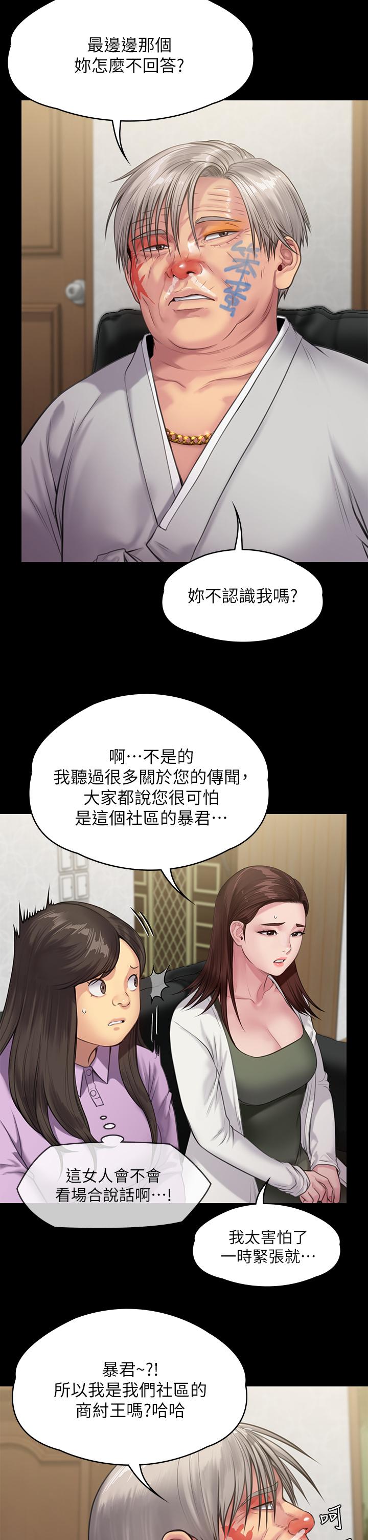 《傀儡》漫画 第234話-貪圖年輕肉體的老蟾蜍